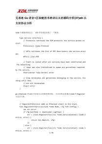 兄弟连Go语言+区块链技术培训以太坊源码分析(37)eth以太坊协议分析