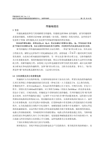 [电线电缆行业]传输线理论(pdf 43页)