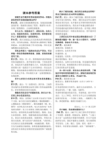 课本参考答案