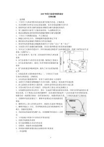 近10年四川高考生物四川卷及解析(2007-2017)