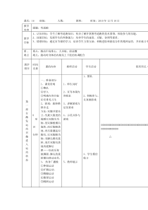 高中体育弯道跑教案