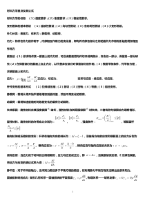 材料力学公式总结完美版2