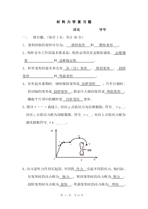 材料力学复习题库