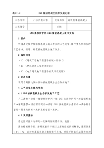 CBS植被混凝土技术交底