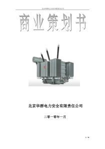 [铜奖] 电院 符金伟 北京华群电力安全有限责任公司