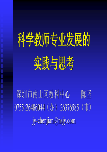 科学教师专业发展的实践与思考ppt-科学教师专业发展的实