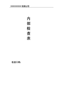 ISO9001-2015内部审核检查表(过程模式)-非常好