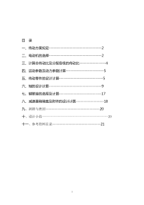 74带式运输机传动装置的设计说明书