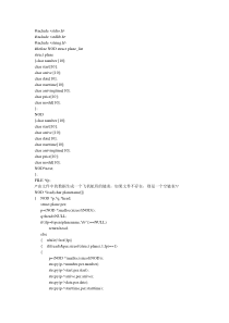 航班查询系统--C语言源程序