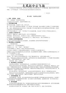 Vmjdur事业编制考试公共基础知识复习提纲