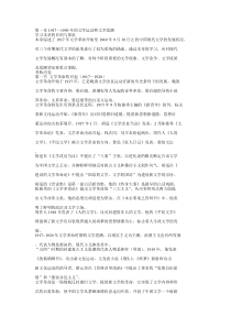 中国现当代文学考研资料