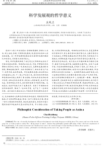 科学发展观的哲学意义1