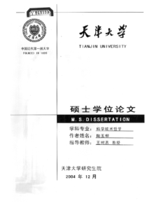 科学技术与区县经济协调发展的系统研究——唐山市汉沽管理区科技