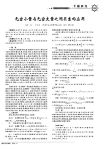 无穷小量与无穷大量之间关系的应用