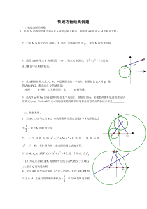 轨迹方程经典例题