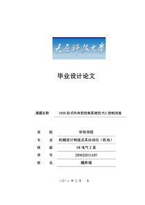 C650车床电气系统的PLC改造.doc,,