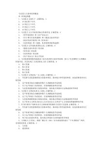 84马克思主义哲学及其社会实践意义题库