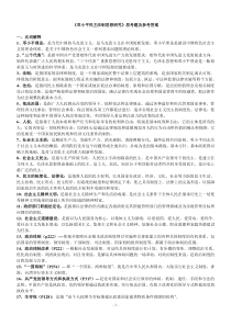 86《邓小平民主法制思想研究》题目及参考答案07年10月整理