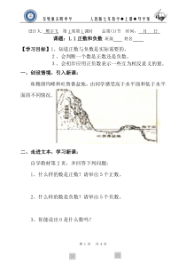 正数和负数-导学案