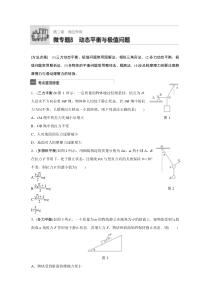 微专题8动态平衡与极值问题