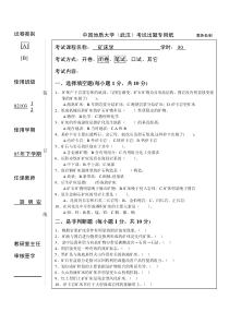 矿床学试题库(中国地质大学)标准试题1