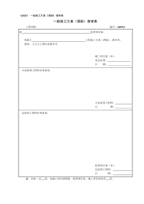 土石方工程作业指导书