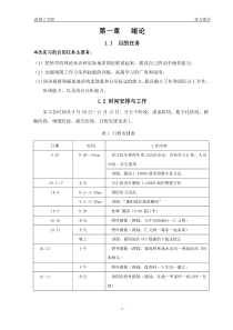 桂林理工大学灌阳地质实习报告