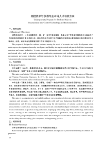 桂林电子科技大学2014级测控技术与仪器专业本科生培养方案