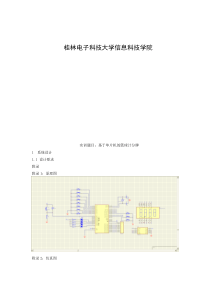 桂林电子科技大学单片机原理及应用实训报告