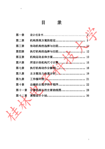 桂林电子科技大学平压印刷机课程设计说明书完整版