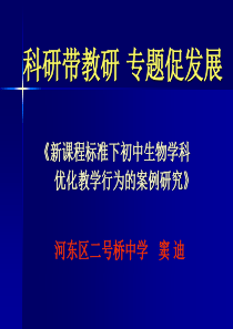 科研带教研 专题促发展