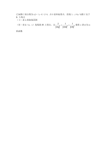 高中数学易错题集