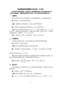 高中数学求函数值域的解题方法总结(16种)