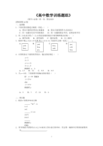 高中数学测试题组(必修3)含答案