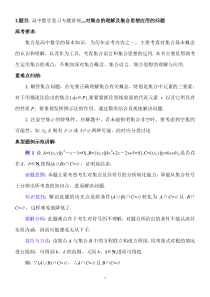 高中数学知识点及经典例题