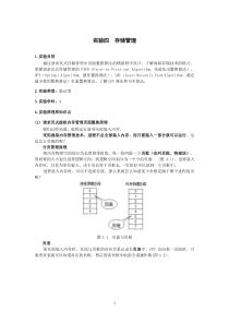 4存储管理--发给学生