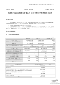 秦川发展：XXXX年第三季度报告正文