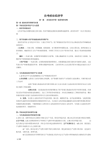 66自考政治经济学复习资料