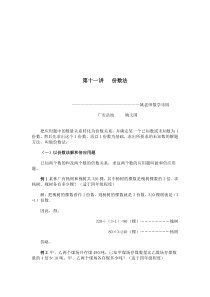 96百度文库小学数学奥数方法讲义40讲(二)