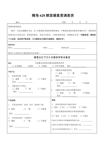 餐厅顾客满意度调查表