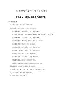 邢汾高速桥梁墩柱、路基、隧道冬季施工方案