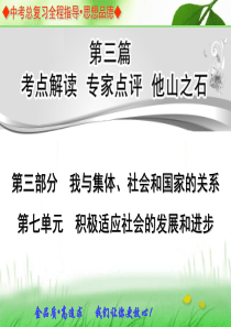 积极适应社会的发展和进步