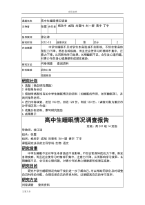 高中生研究性学习总结材料