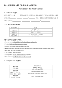 名词性从句导学案