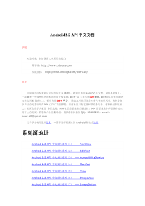 Android 2.2 API中文文档(20篇)