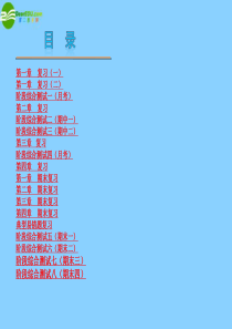 2014届中考数学一轮复习 七年级上册 三(期中二)知识归纳+考点攻略+易混辨析+试卷讲练)课件 新