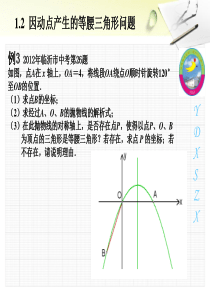 2014届中考数学压轴题精讲：因动点产生的等腰三角形问题(含2013试题,含详解)