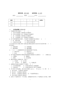 操作系统期中试题(附答案)