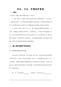 环境保护方案及措施