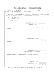 6、应急预案专项施工方案